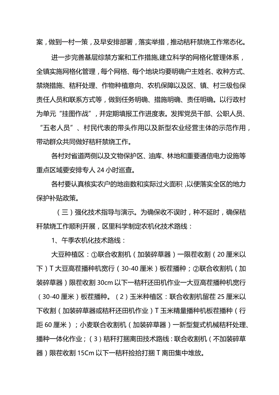 褚兰镇2020年秸秆禁烧暨落实河长令工作方案.docx_第3页