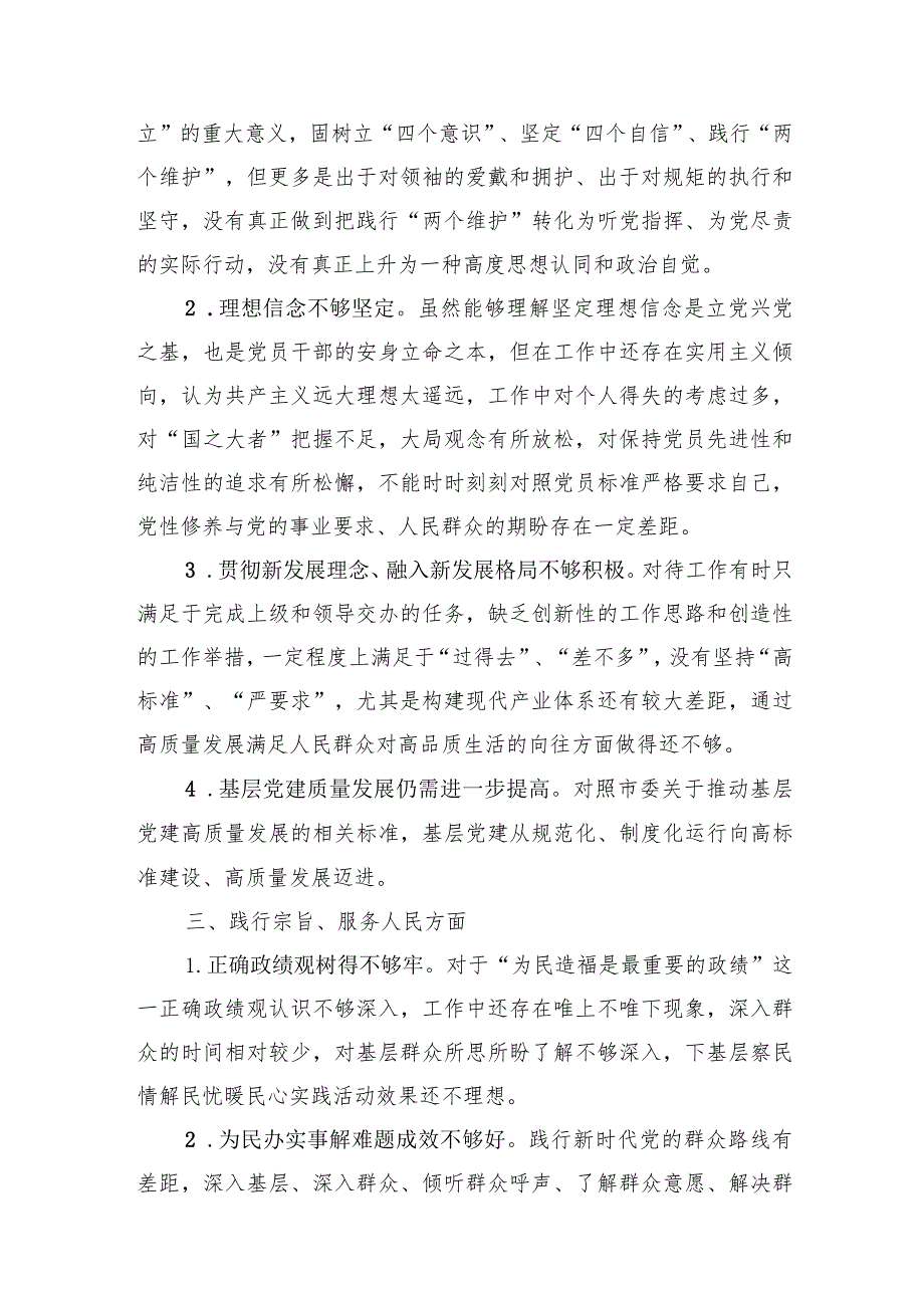 2023年度专题民主生活会、组织生活会对照检查、批评和自我批评意见汇总（6个方面25条）.docx_第2页