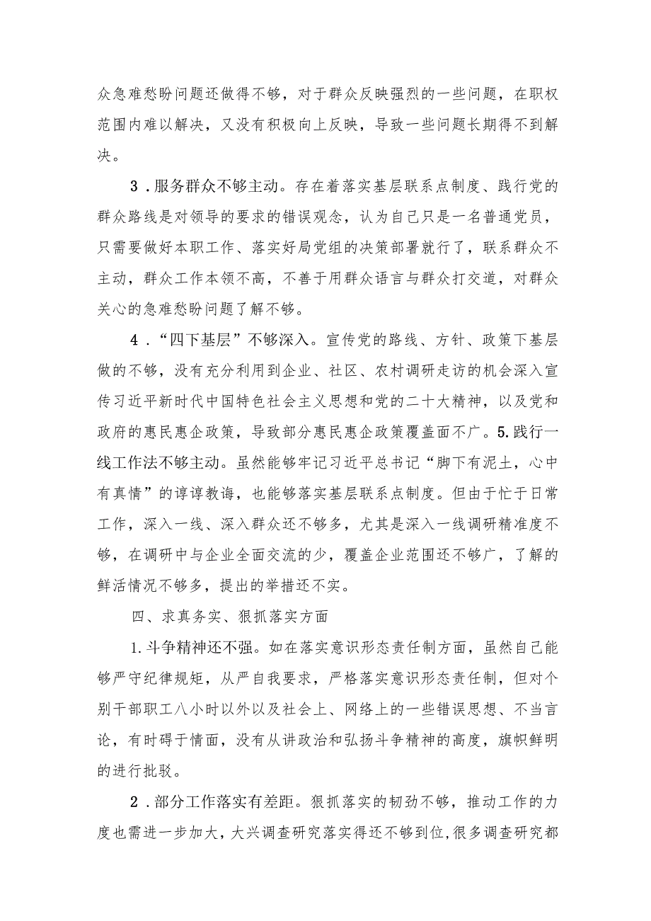 2023年度专题民主生活会、组织生活会对照检查、批评和自我批评意见汇总（6个方面25条）.docx_第3页