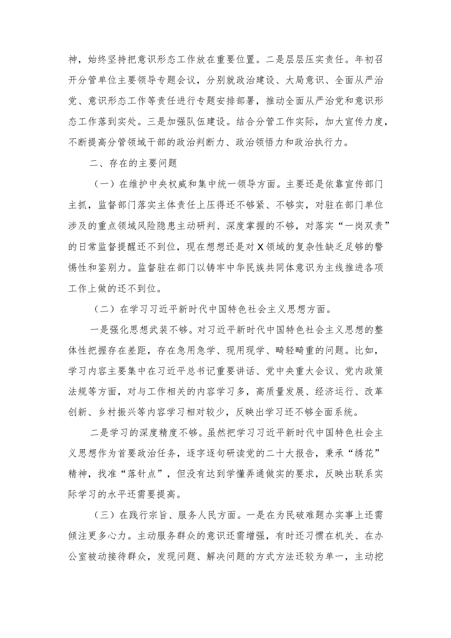 (树立和践行正确政绩观方面)2024年度专题民主生活会对照四个方面检查发言材料.docx_第2页