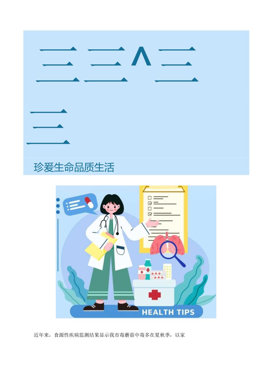 食品安全教育.docx_第2页