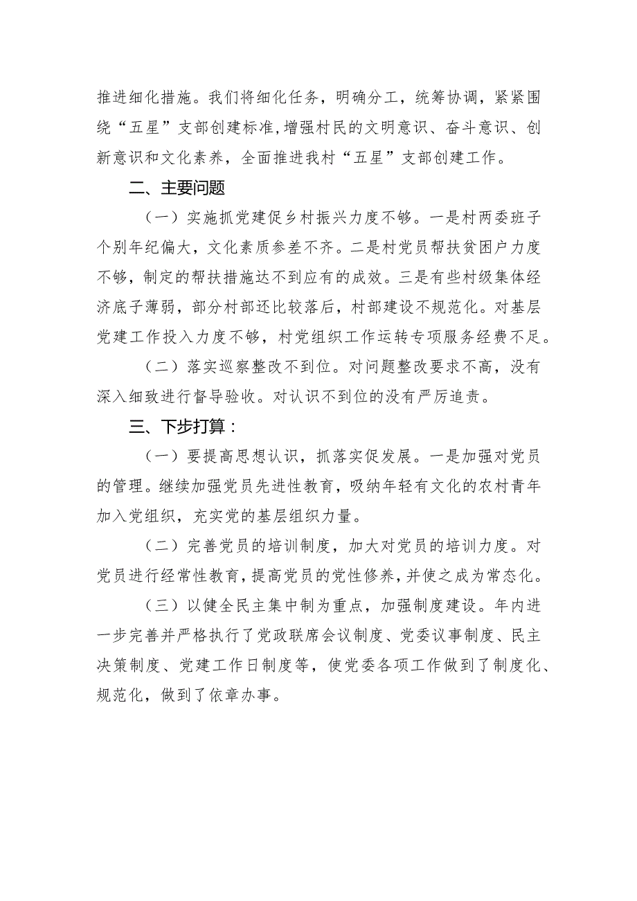 2023年度镇基层党建工作总结.docx_第3页