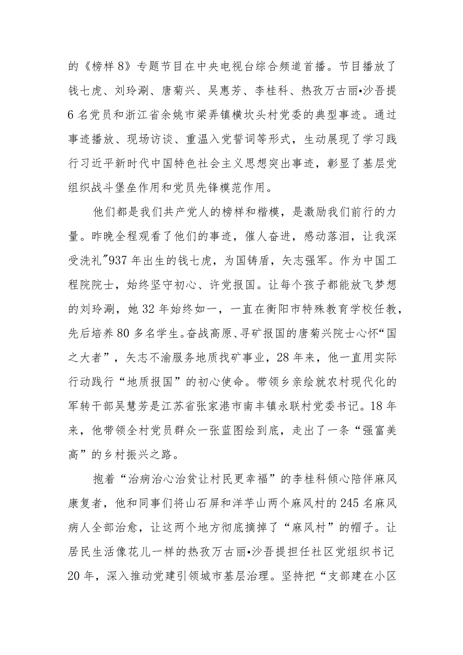 观榜样8心得感悟二十一篇.docx_第2页