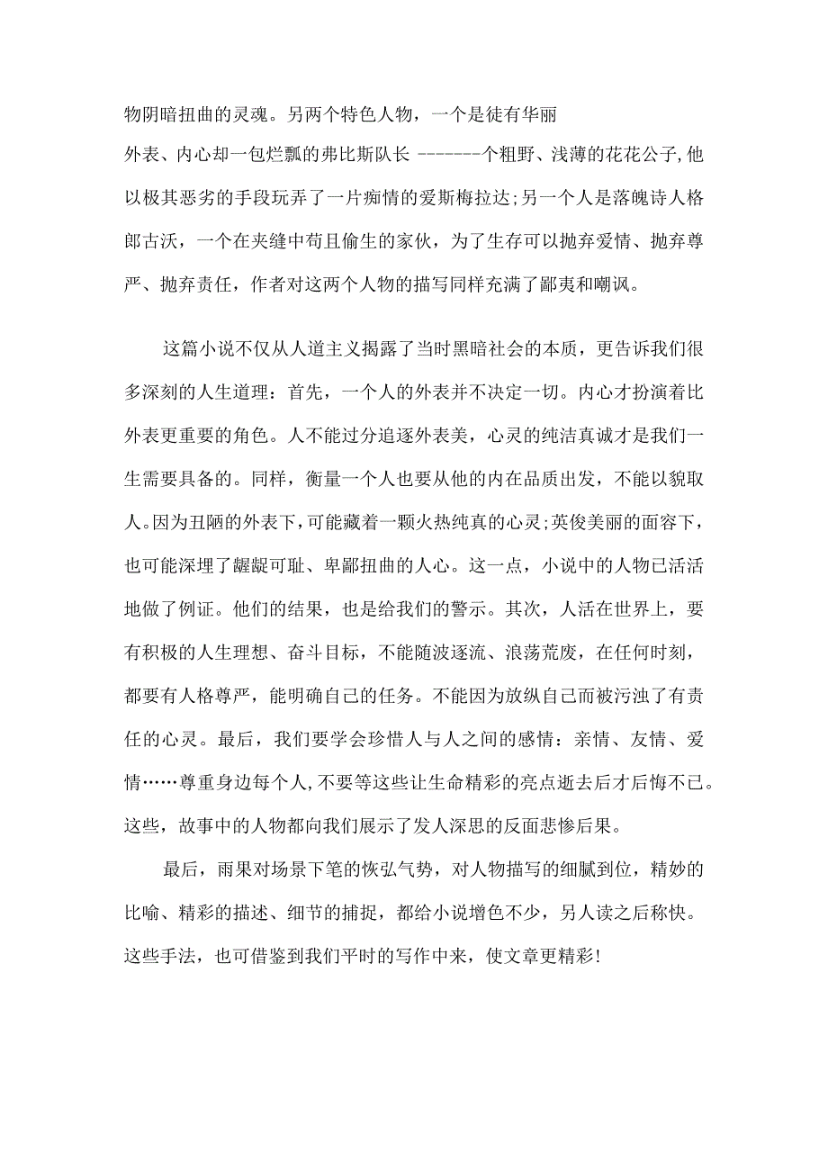 读《巴黎圣母院》有感不参评.docx_第2页