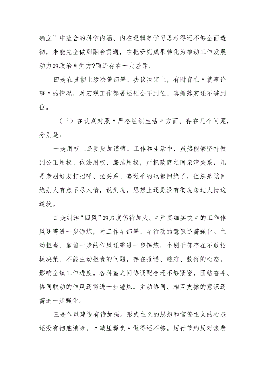 某县纪委监委2023年专题民主生活会班子对照检查材料.docx_第3页