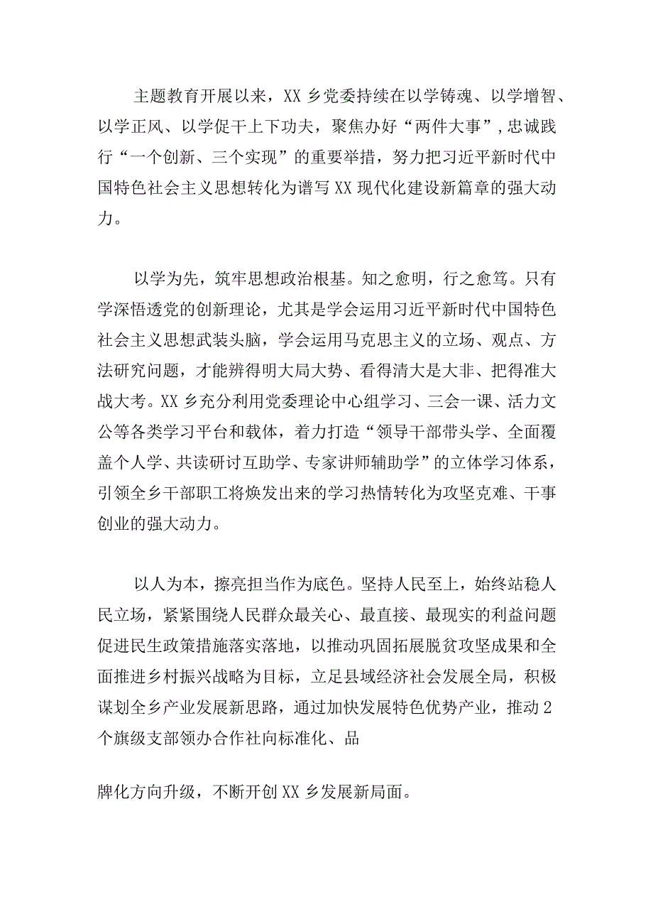 镇党委书记第二批主题教育心得体会5篇.docx_第3页