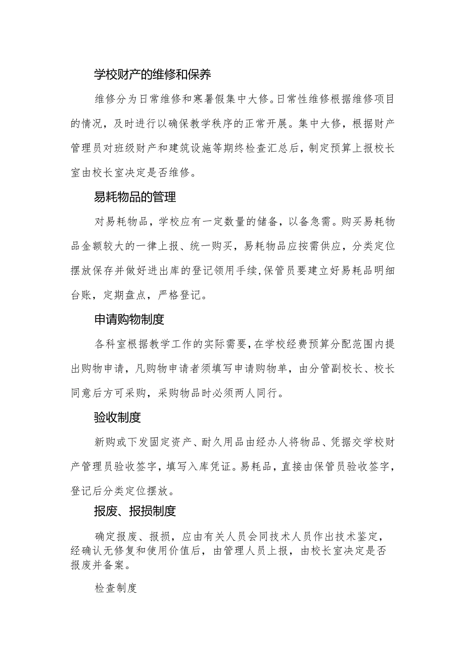 小学财务管理制度.docx_第3页