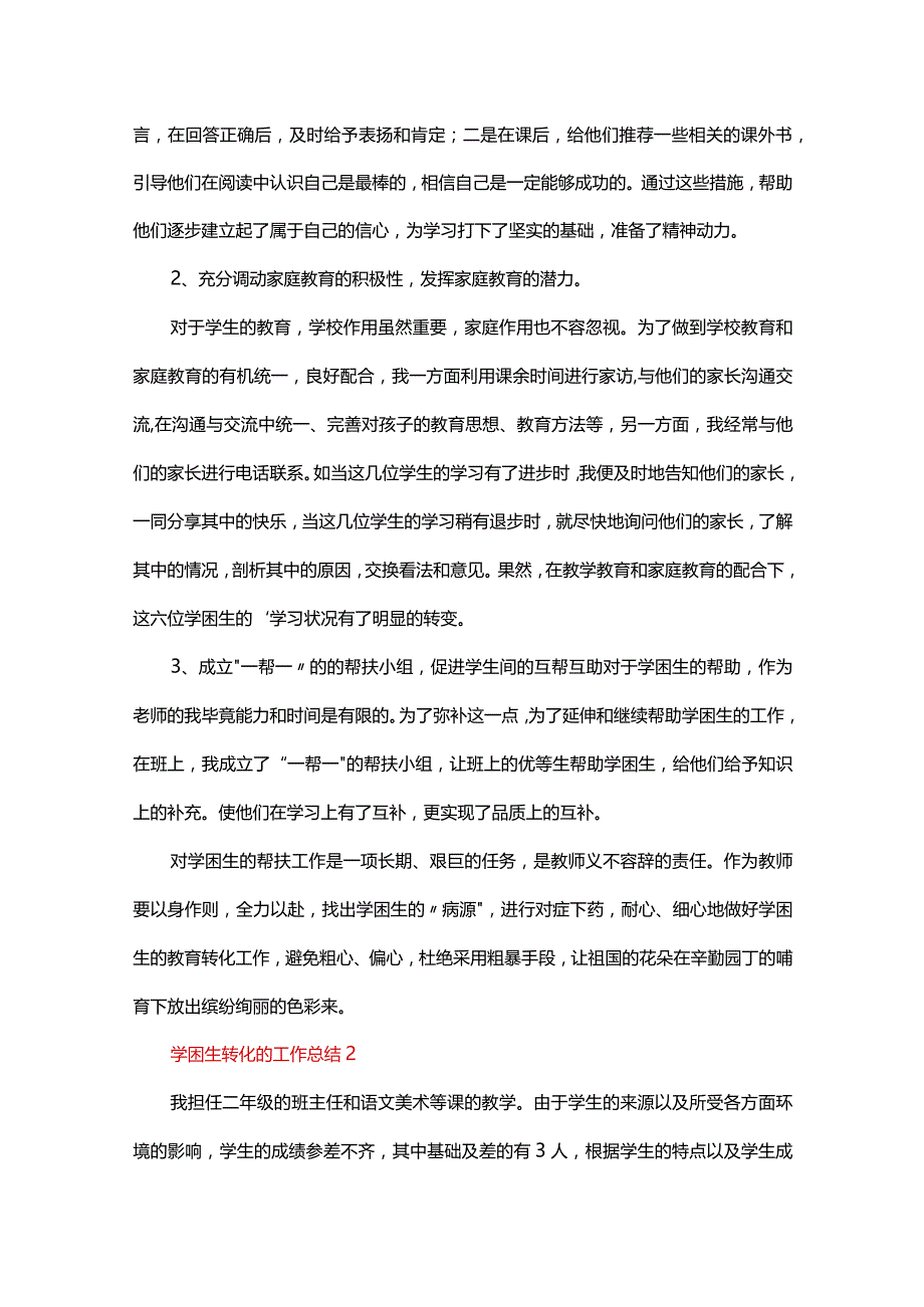 学困生转化的工作总结.docx_第2页