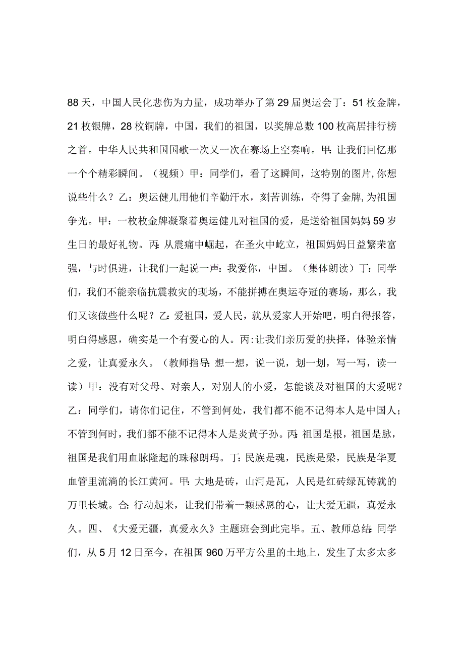 【精选】《大爱无疆真爱永恒》主题班会.docx_第2页