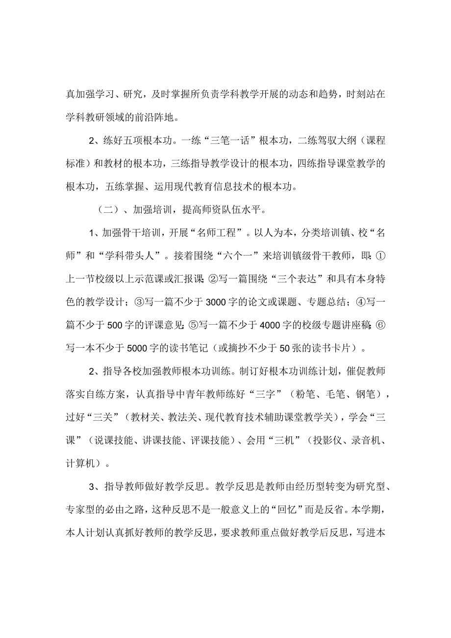 【精选】×教师个人工作参考计划 .docx_第2页