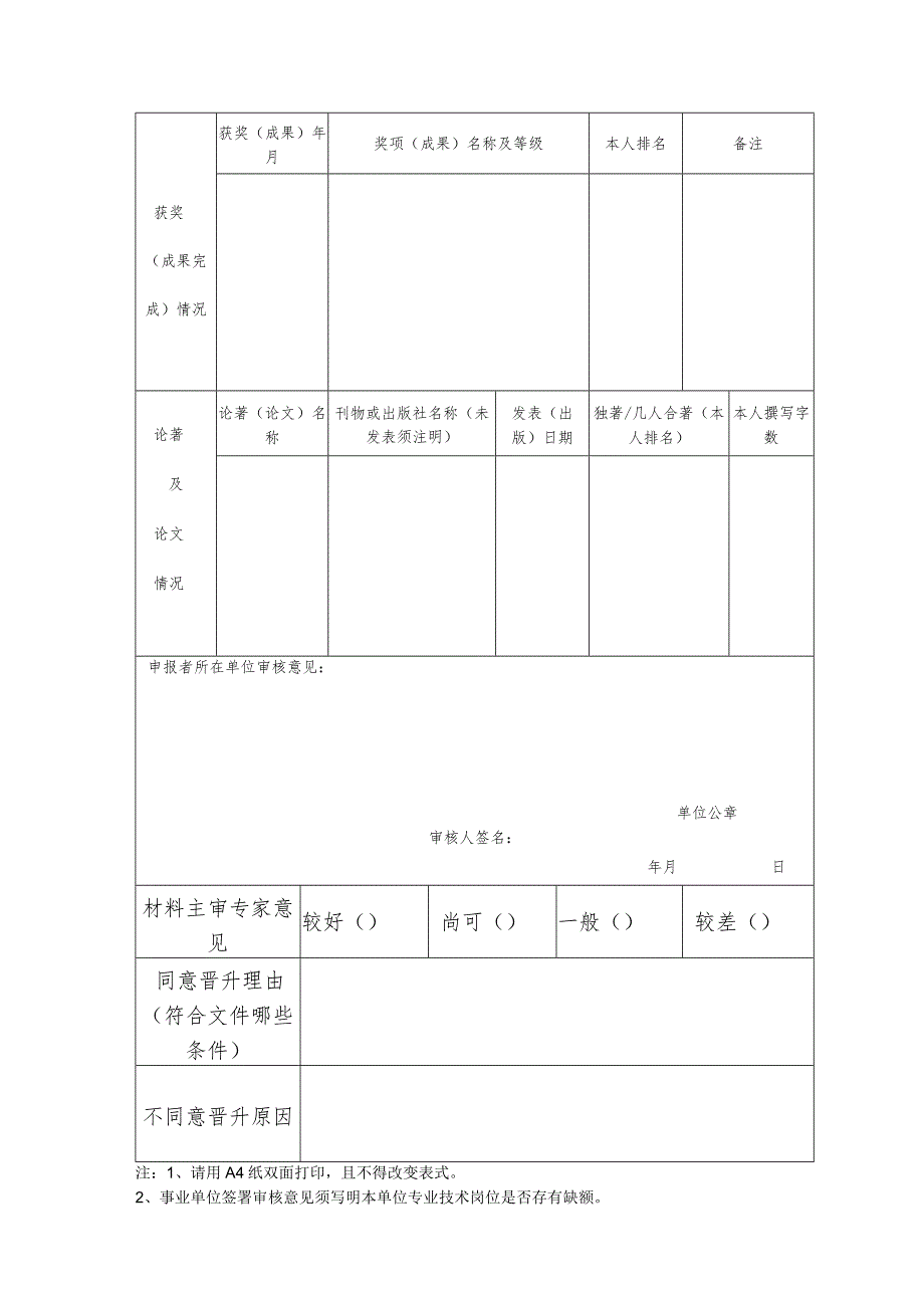 农业系列养殖业中级专业技术职务任职资格评审个人综合报告.docx_第2页