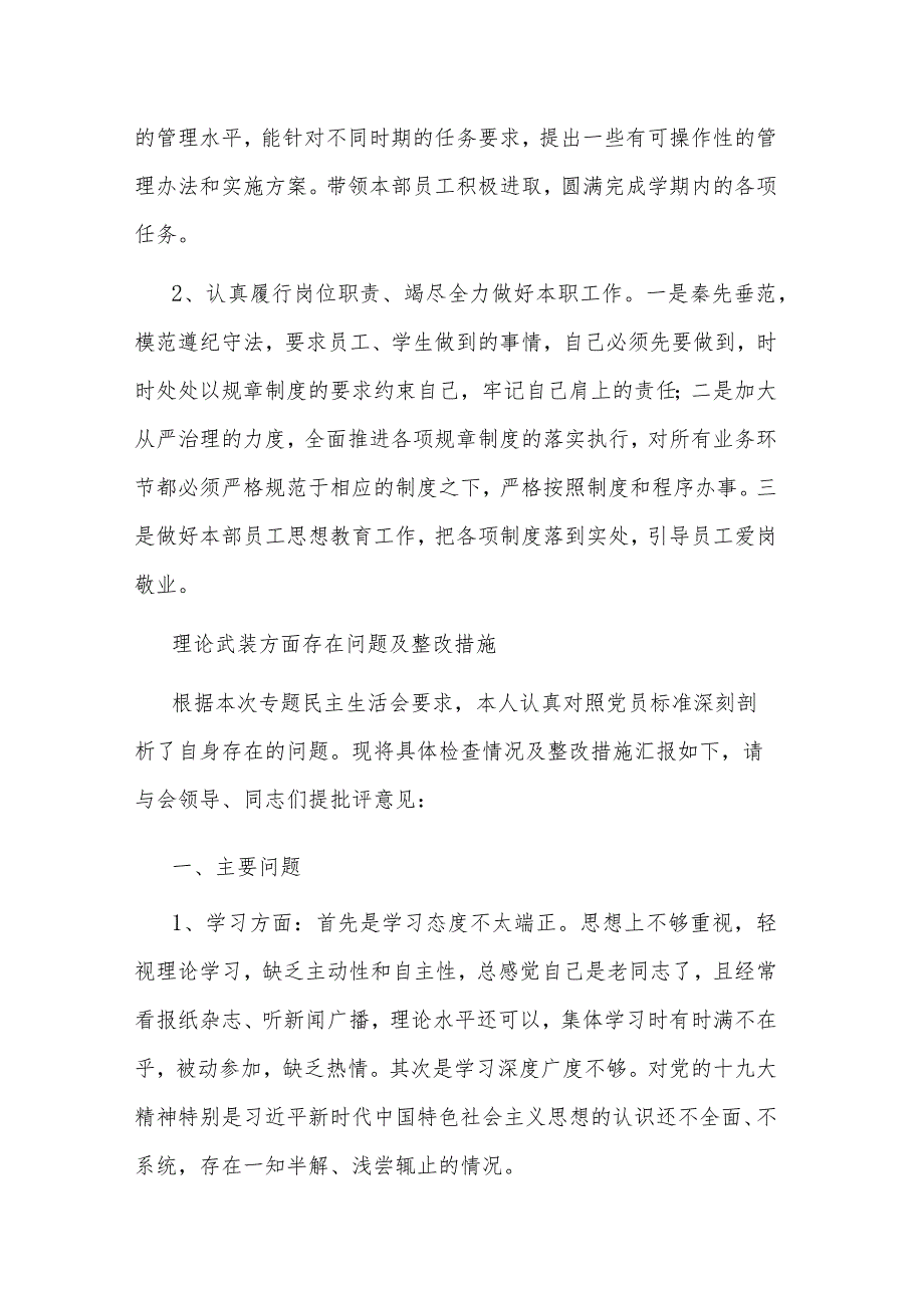 党员理论武装方面存在问题及整改措施2篇范文.docx_第3页