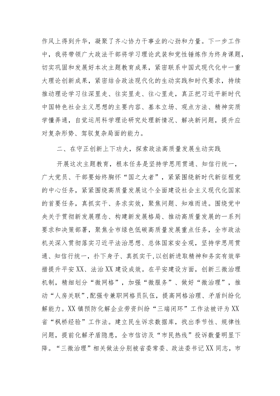 （会前）政法委书记在主题教育专题民主生活会前的理论研讨发言.docx_第2页