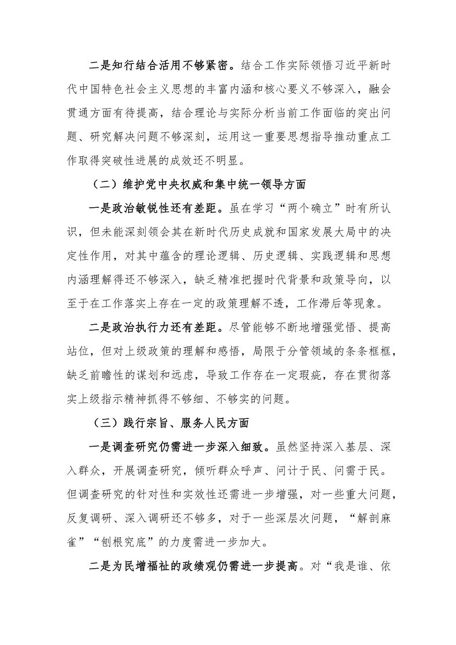 2024第二批主题教育专题(新六个方面)民主生活会个人发言提纲.docx_第2页