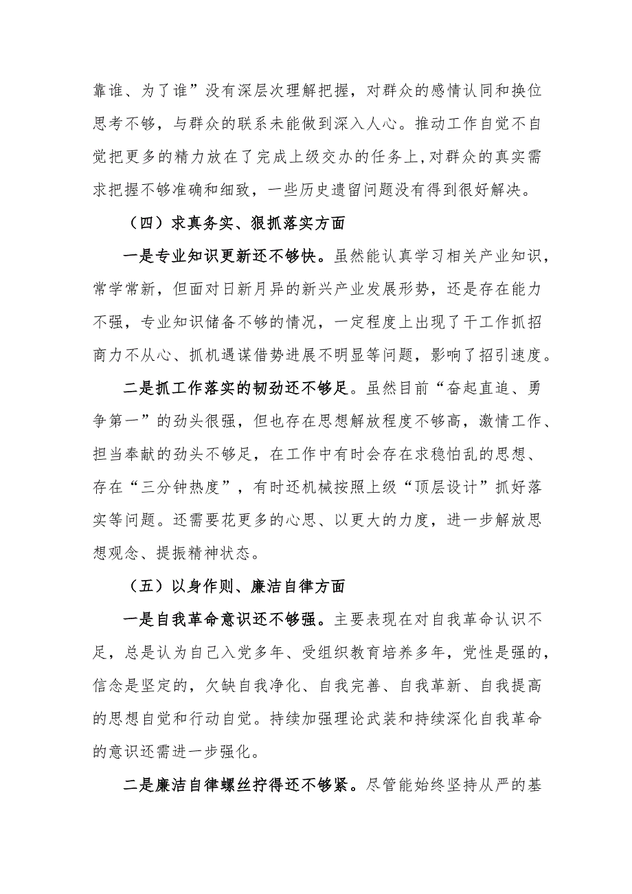 2024第二批主题教育专题(新六个方面)民主生活会个人发言提纲.docx_第3页