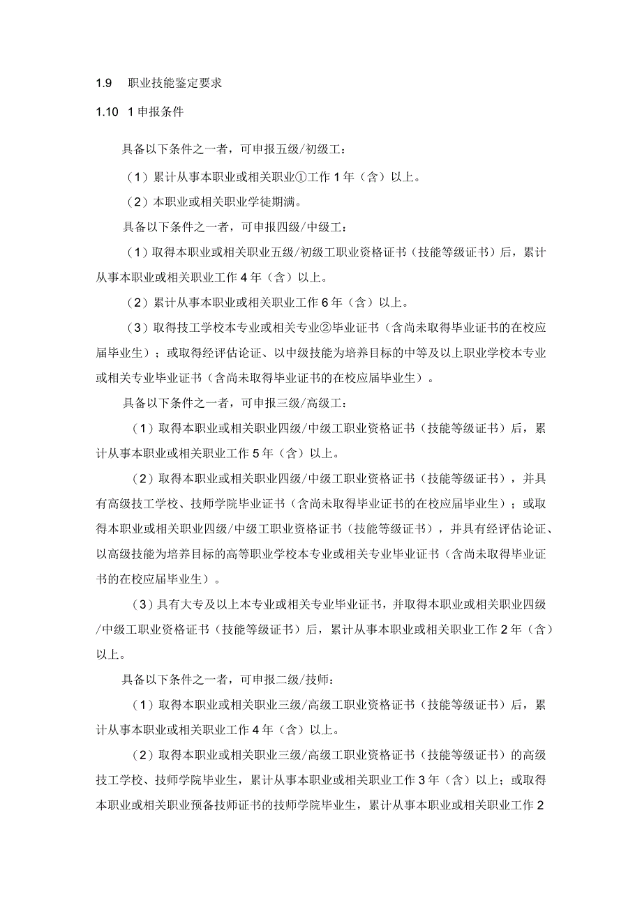 兽药制造工行业企业评价规范.docx_第2页