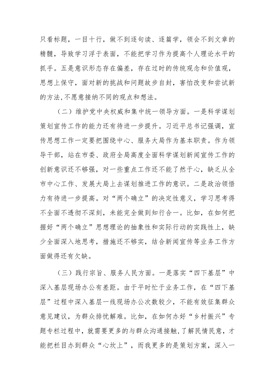 2024年乡镇党委书记专题民主生活会九个方面个人发言提纲（包括对照反面典型案例对照党政机关过“紧日子”厉行节约反对浪费方面）.docx_第2页