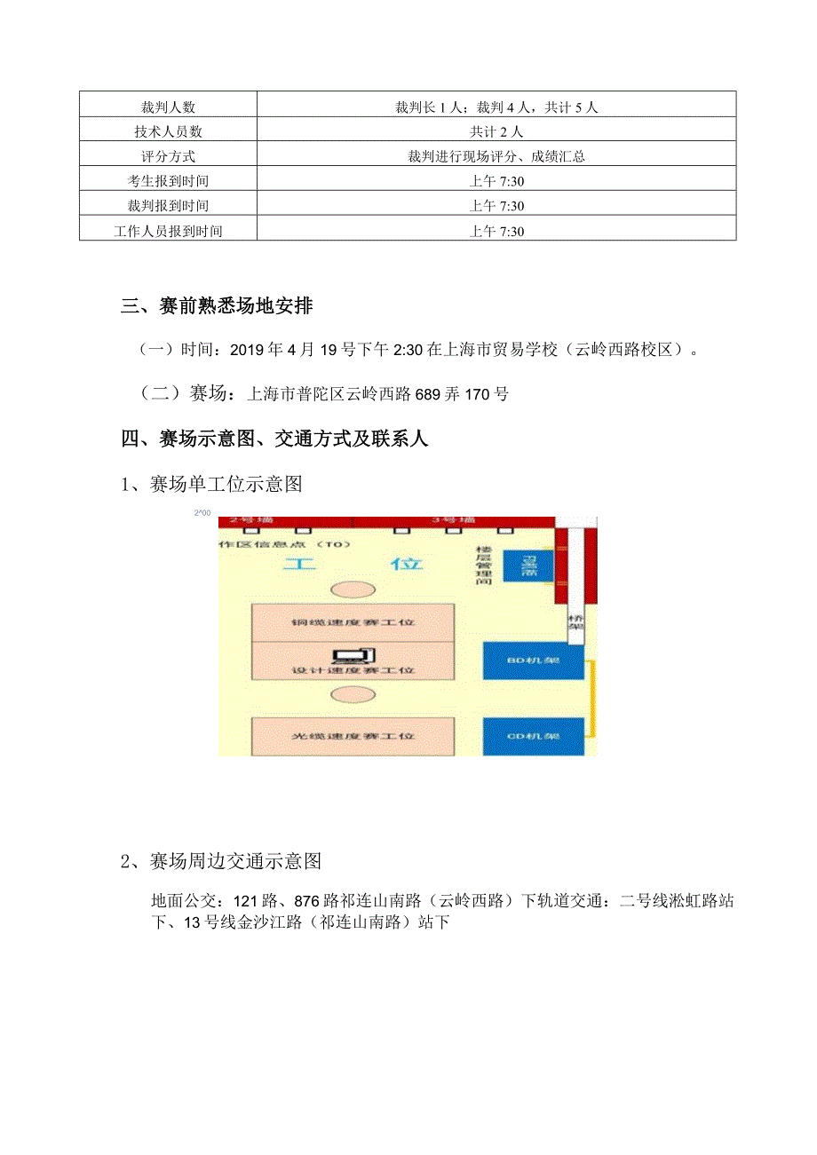 上海市“星光计划”第八届职业院校技能大赛《网络综合布线》.docx_第3页