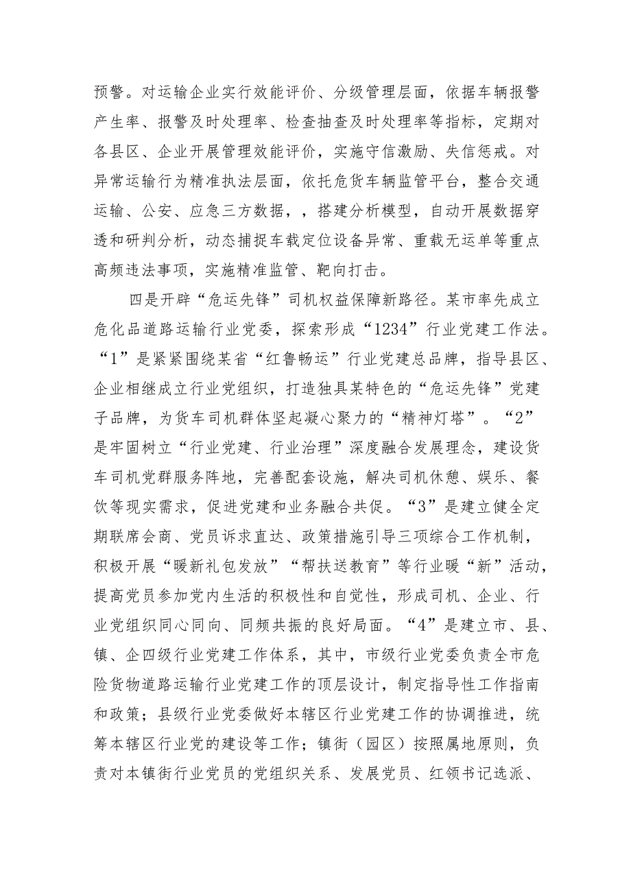 守正创新数字赋能积极探索危险货物道路运输智慧协同监管新路径(经验做法).docx_第3页