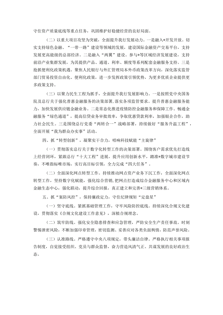 银行业岗位竞聘工作设想.docx_第2页