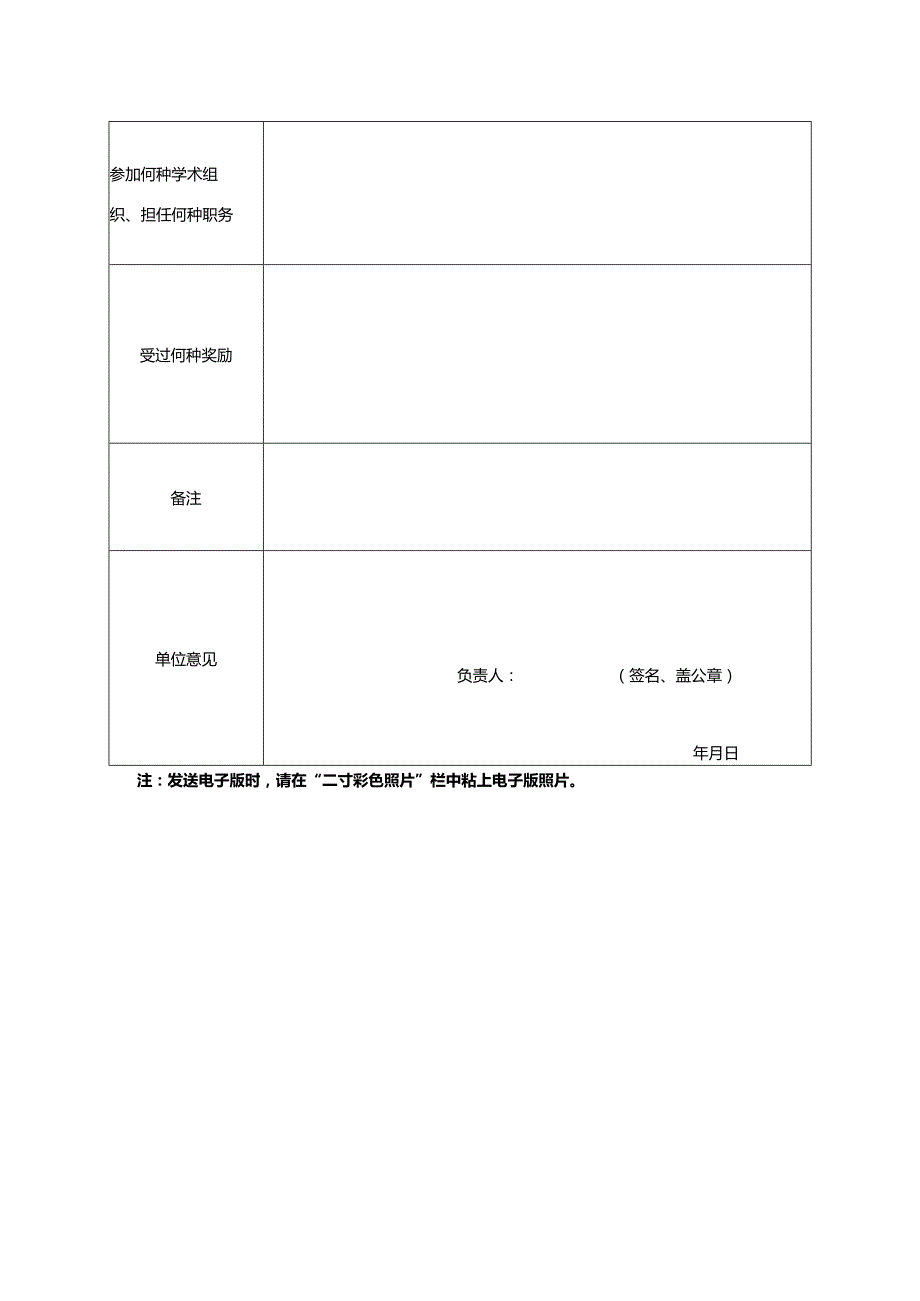 青海省林业标准化技术委员会委员申请表.docx_第2页