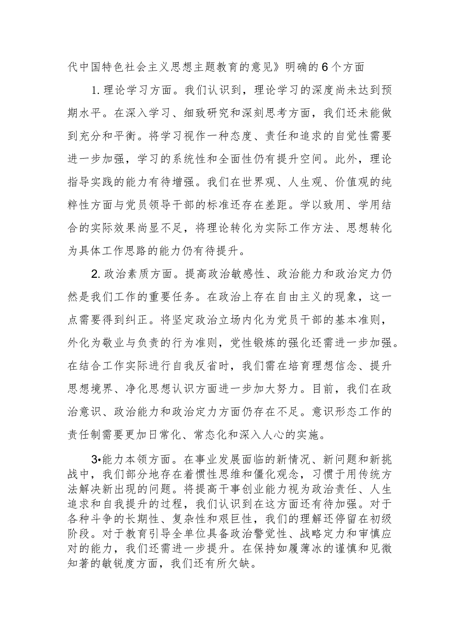 企业党员2023年主题教育民主生活会“6个方面”对照检查材料合辑三篇.docx_第2页