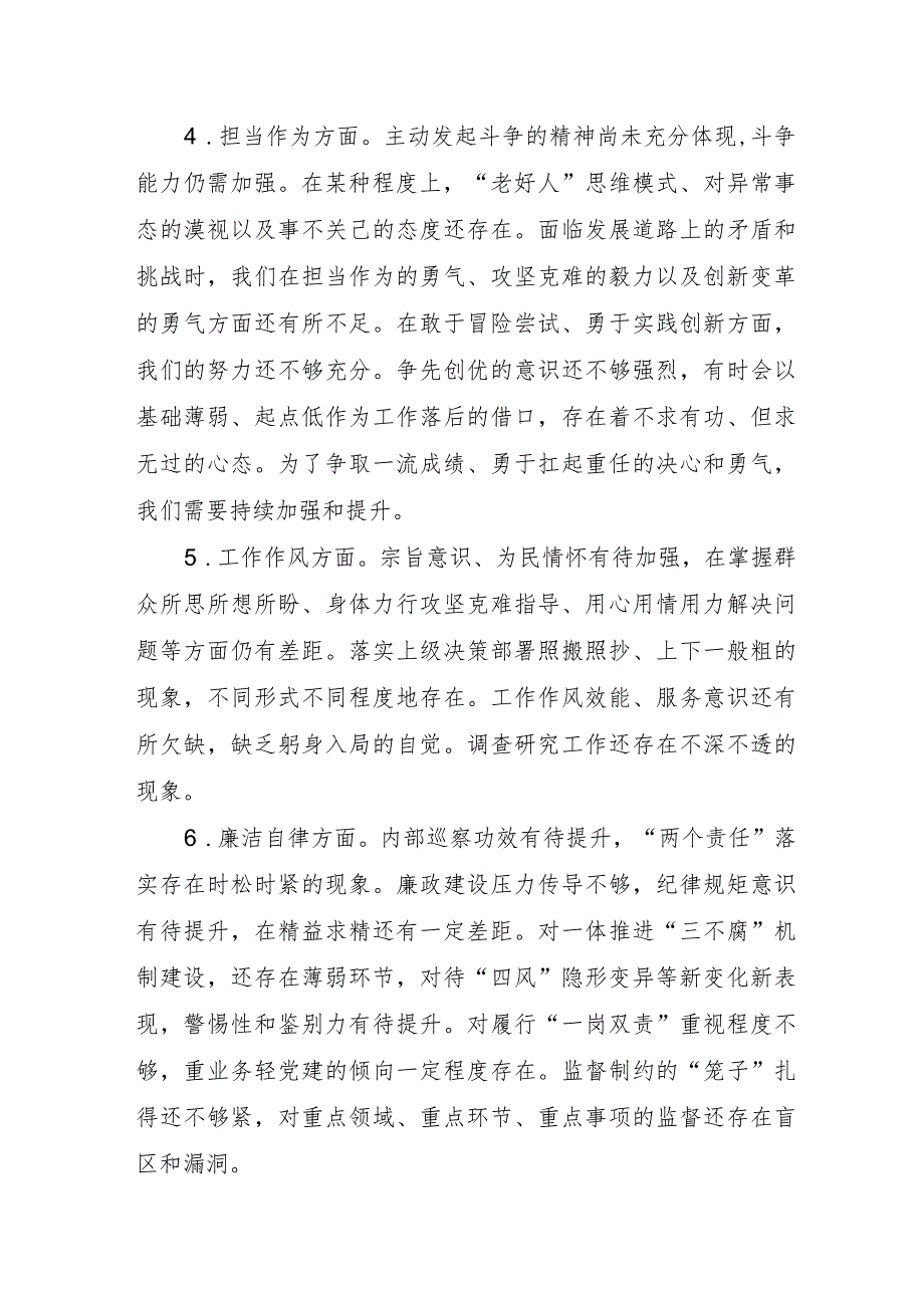 企业党员2023年主题教育民主生活会“6个方面”对照检查材料合辑三篇.docx_第3页