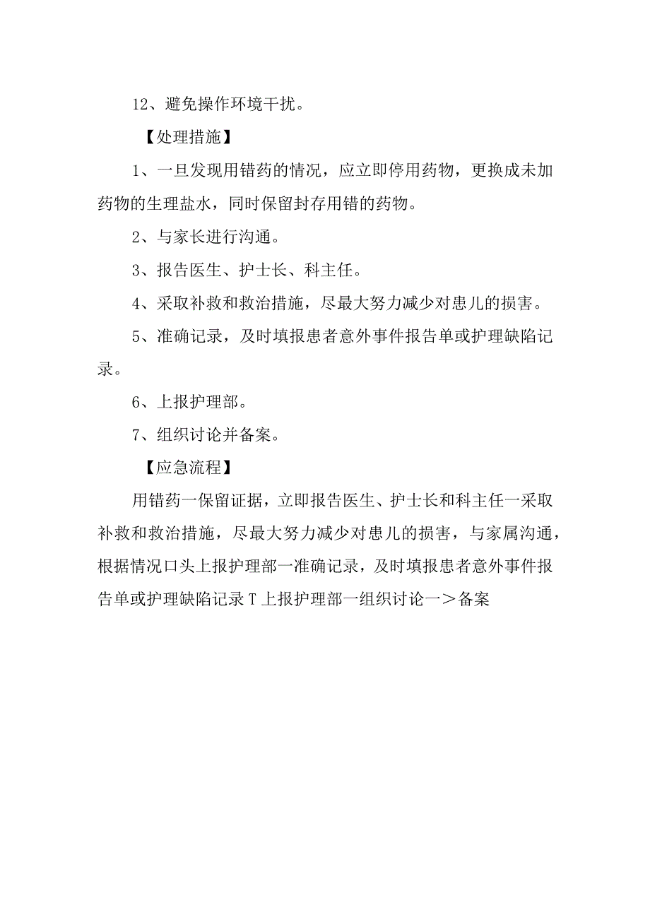 医院用药错误应急预案.docx_第2页