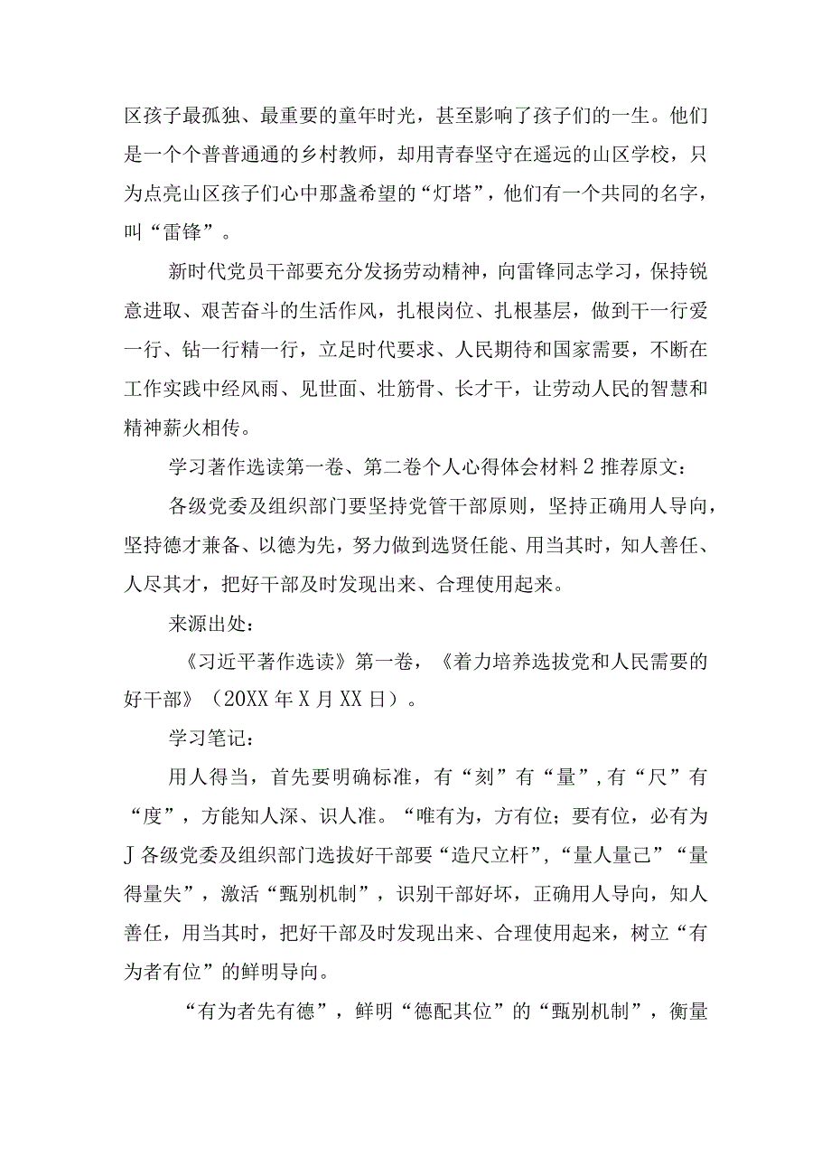 学习著作选读第一卷、第二卷个人心得体会材料四篇.docx_第3页