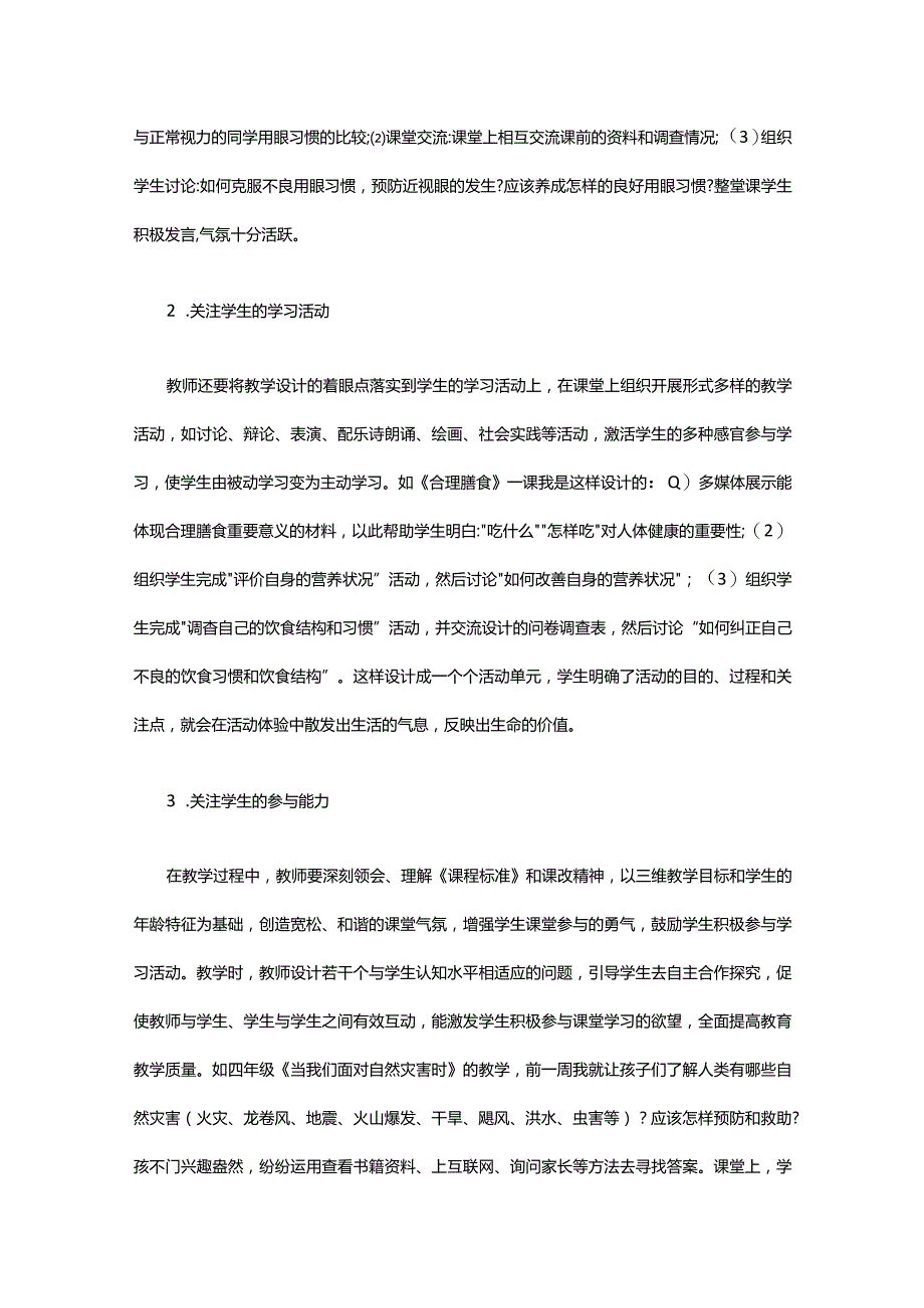 如何上好形势与政策课范文.docx_第2页