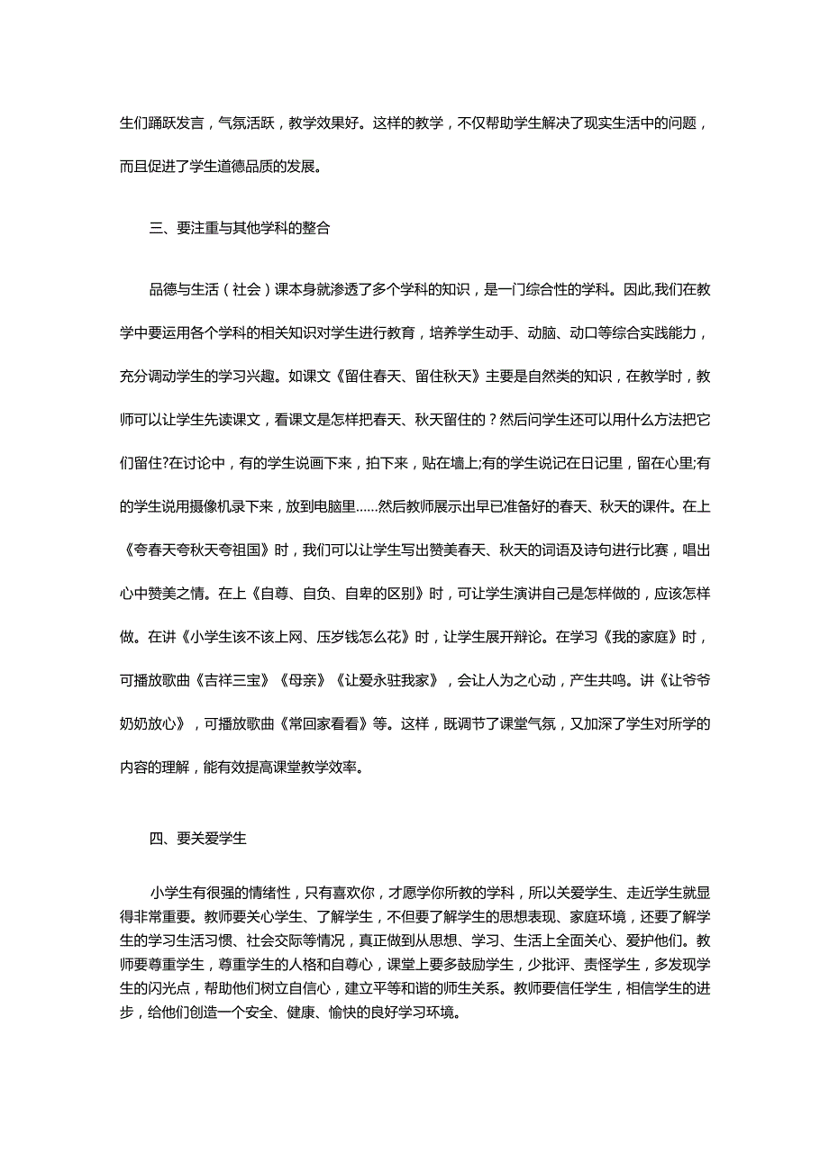 如何上好形势与政策课范文.docx_第3页