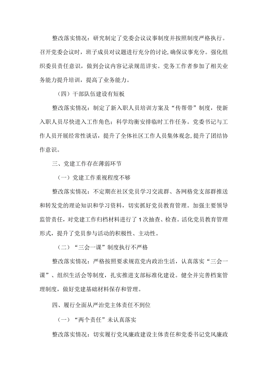 社区关于巡察整改阶段进展情况报告.docx_第2页