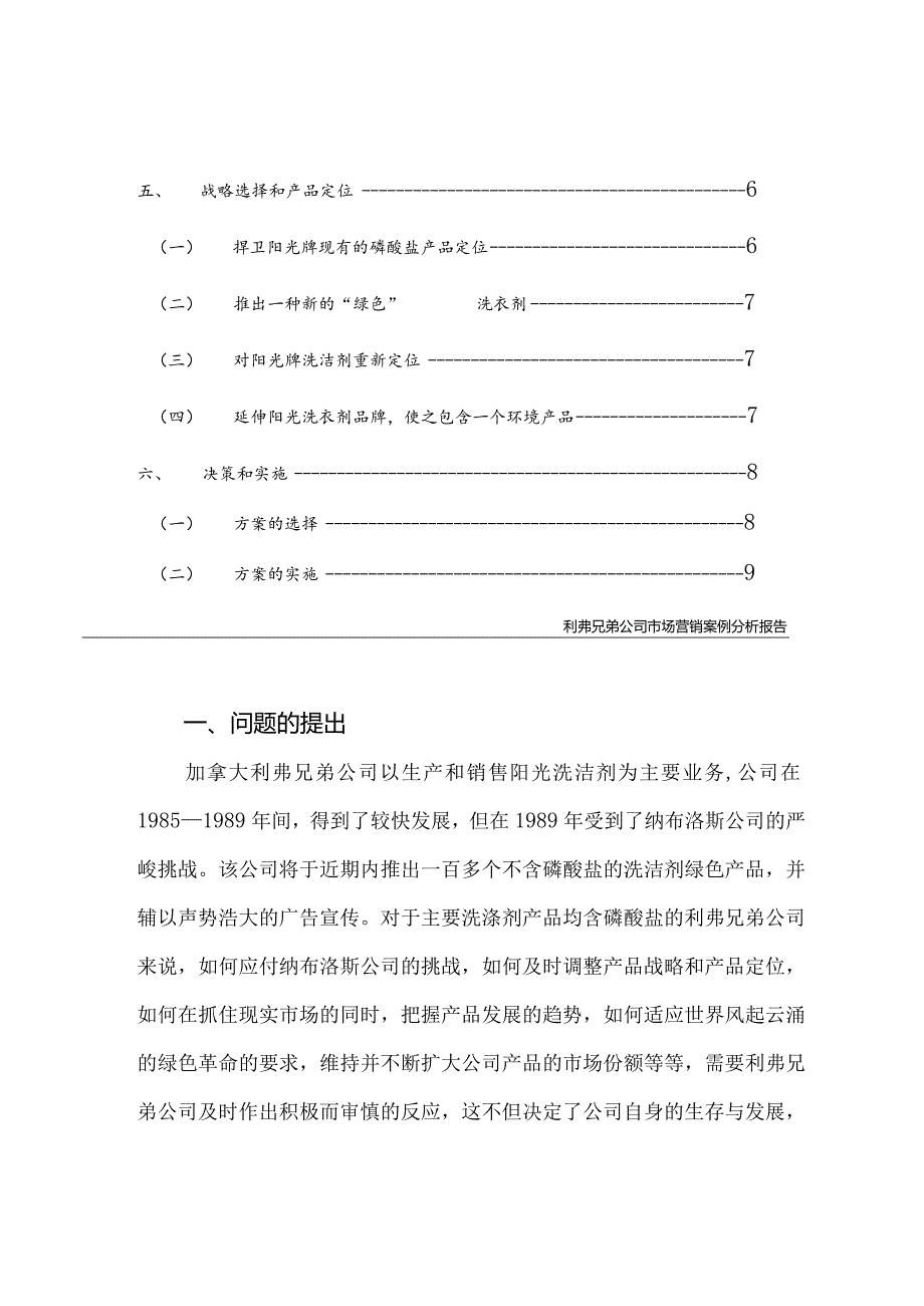 某公司市场营销案例.docx_第2页