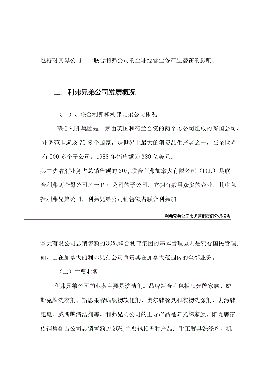 某公司市场营销案例.docx_第3页