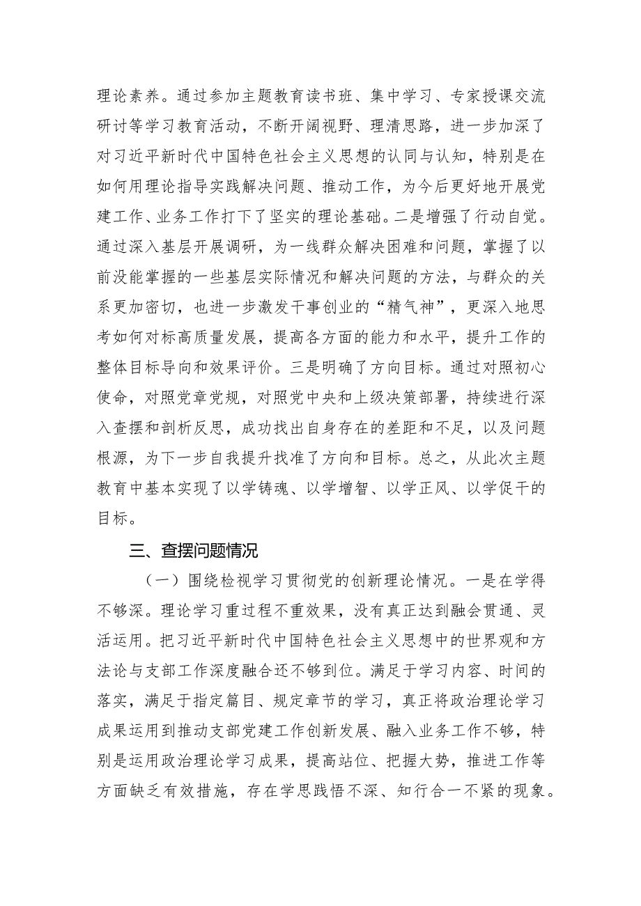 支部书记2023年专题组织生活会对照检查材料.docx_第2页