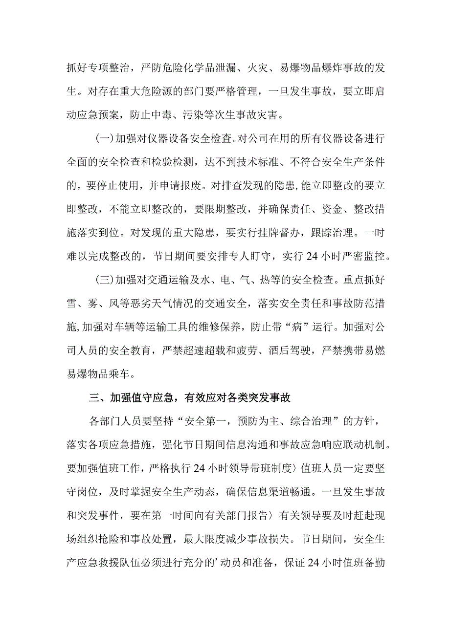 公司春运安全安全工作方案3.docx_第2页