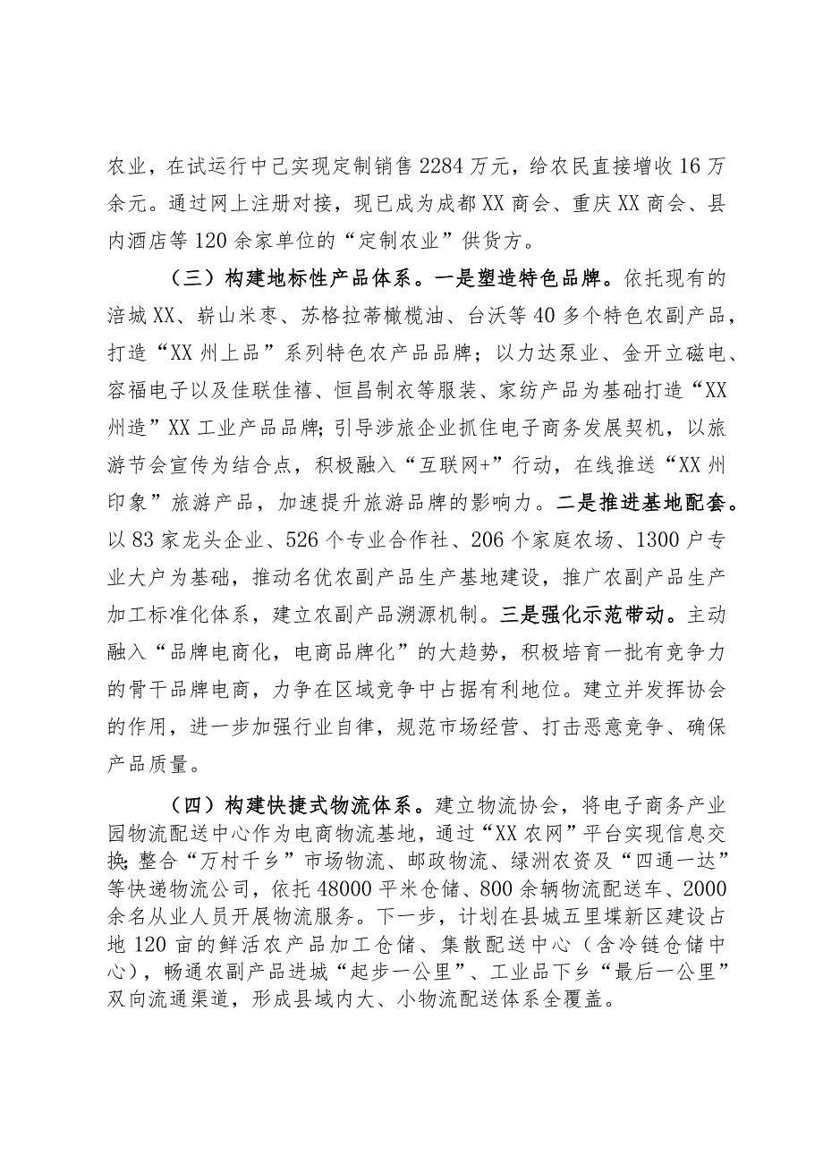 电子商务进农村综合示范县项目建设情况报告.docx_第3页