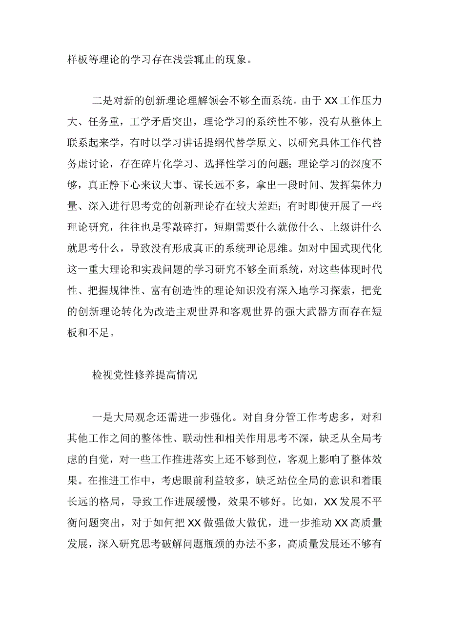 第二批主题教育新四个方面个人对照检查材料.docx_第2页