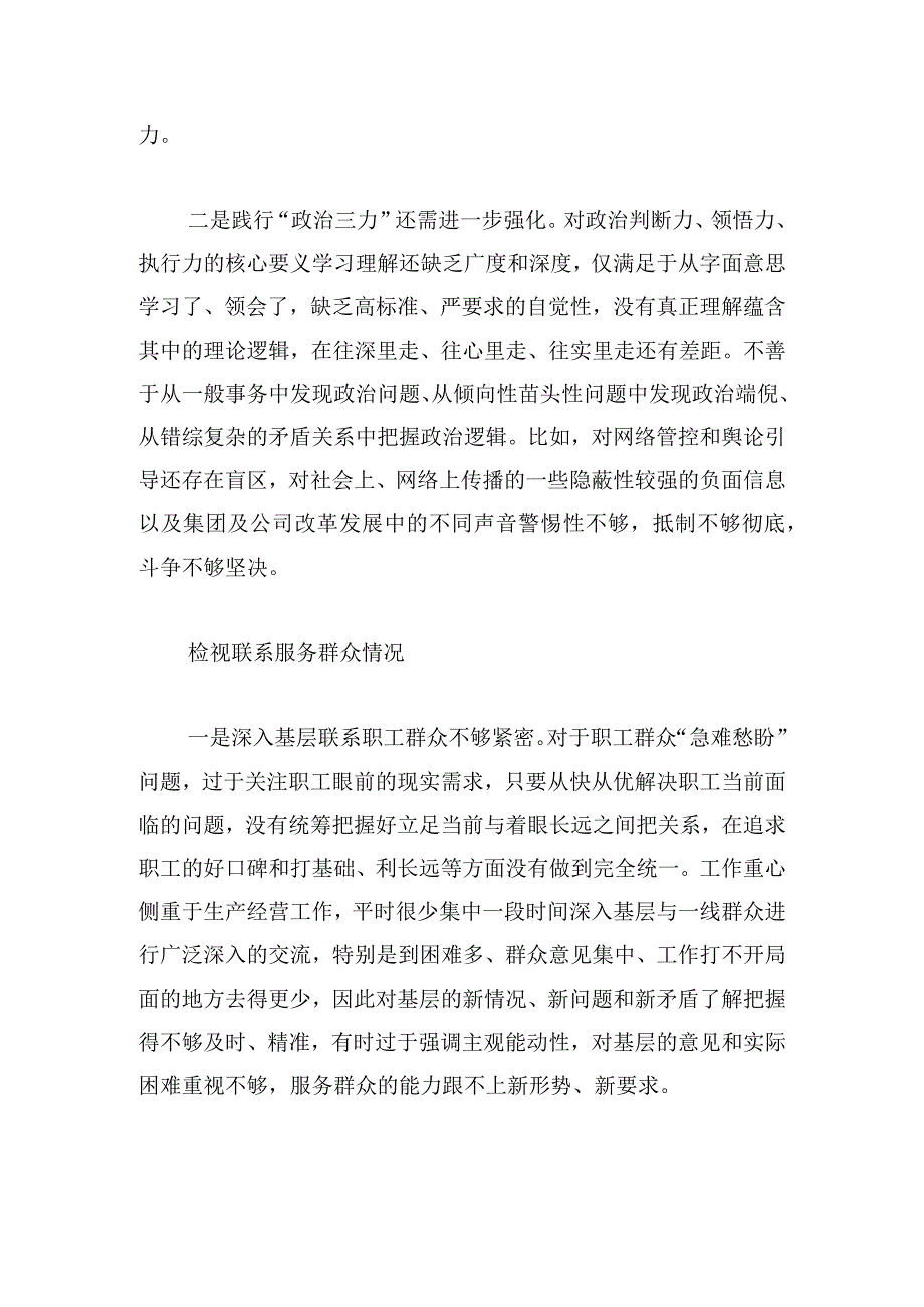 第二批主题教育新四个方面个人对照检查材料.docx_第3页