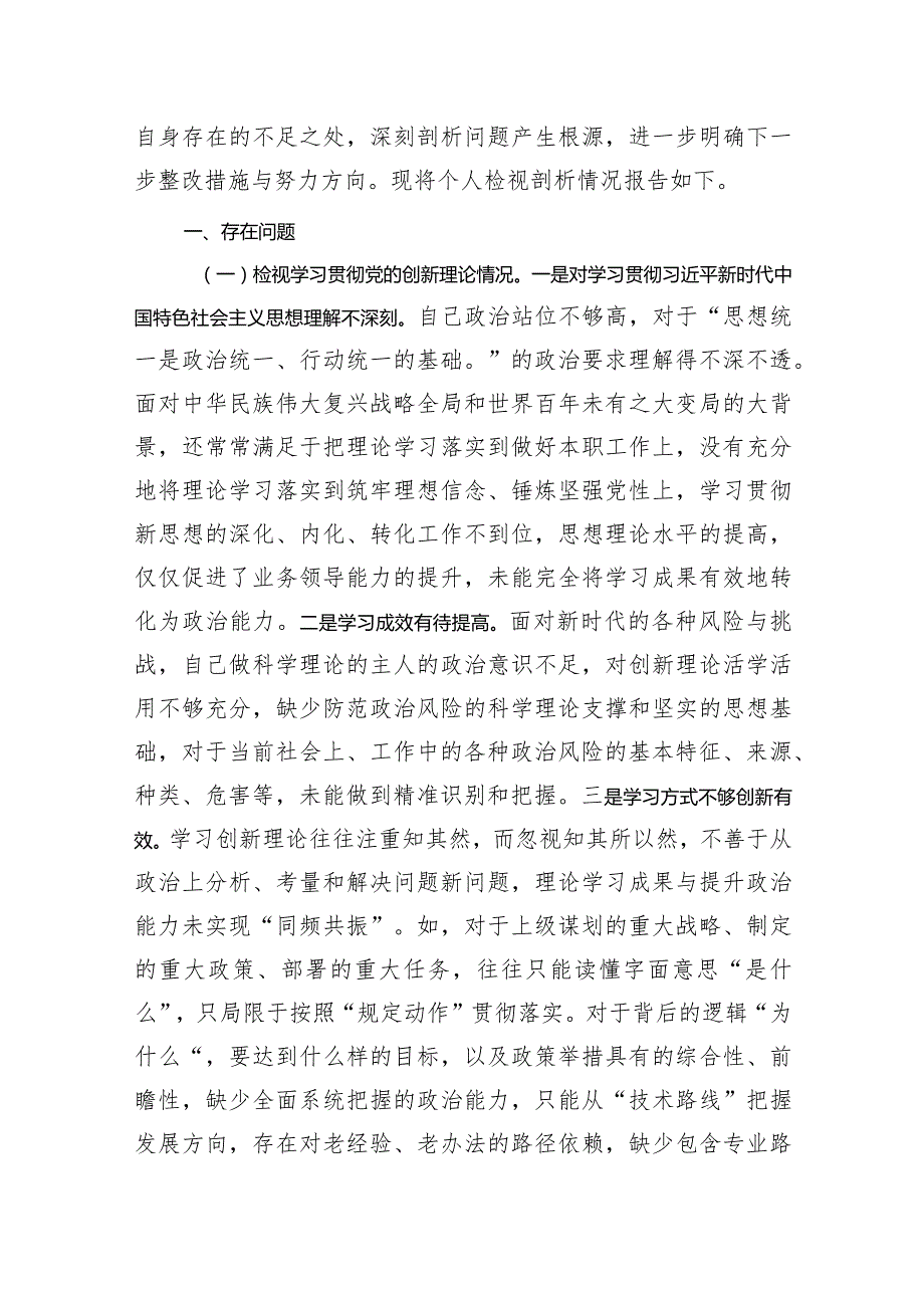 学习贯彻党的创新理论情况、党性修养提高情况、联系服务群众情况、发挥先锋模范作用情况存在的问题及整改措施(六篇).docx_第2页