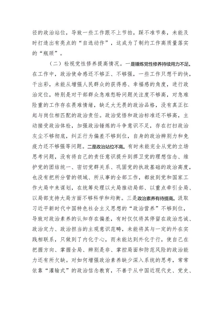 学习贯彻党的创新理论情况、党性修养提高情况、联系服务群众情况、发挥先锋模范作用情况存在的问题及整改措施(六篇).docx_第3页