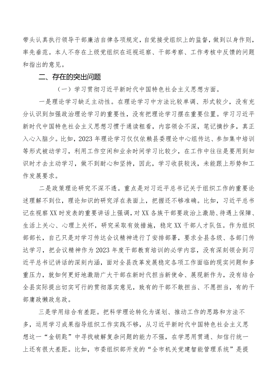 （十篇）专题民主生活会对照维护党中央权威和集中统一领导、反面案例剖析方面等（新8个对照方面）检视问题剖析检查材料.docx_第2页