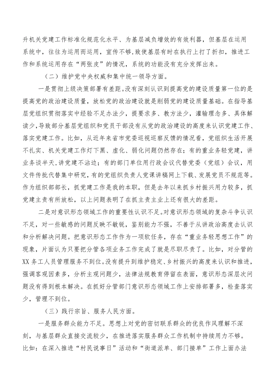 （十篇）专题民主生活会对照维护党中央权威和集中统一领导、反面案例剖析方面等（新8个对照方面）检视问题剖析检查材料.docx_第3页