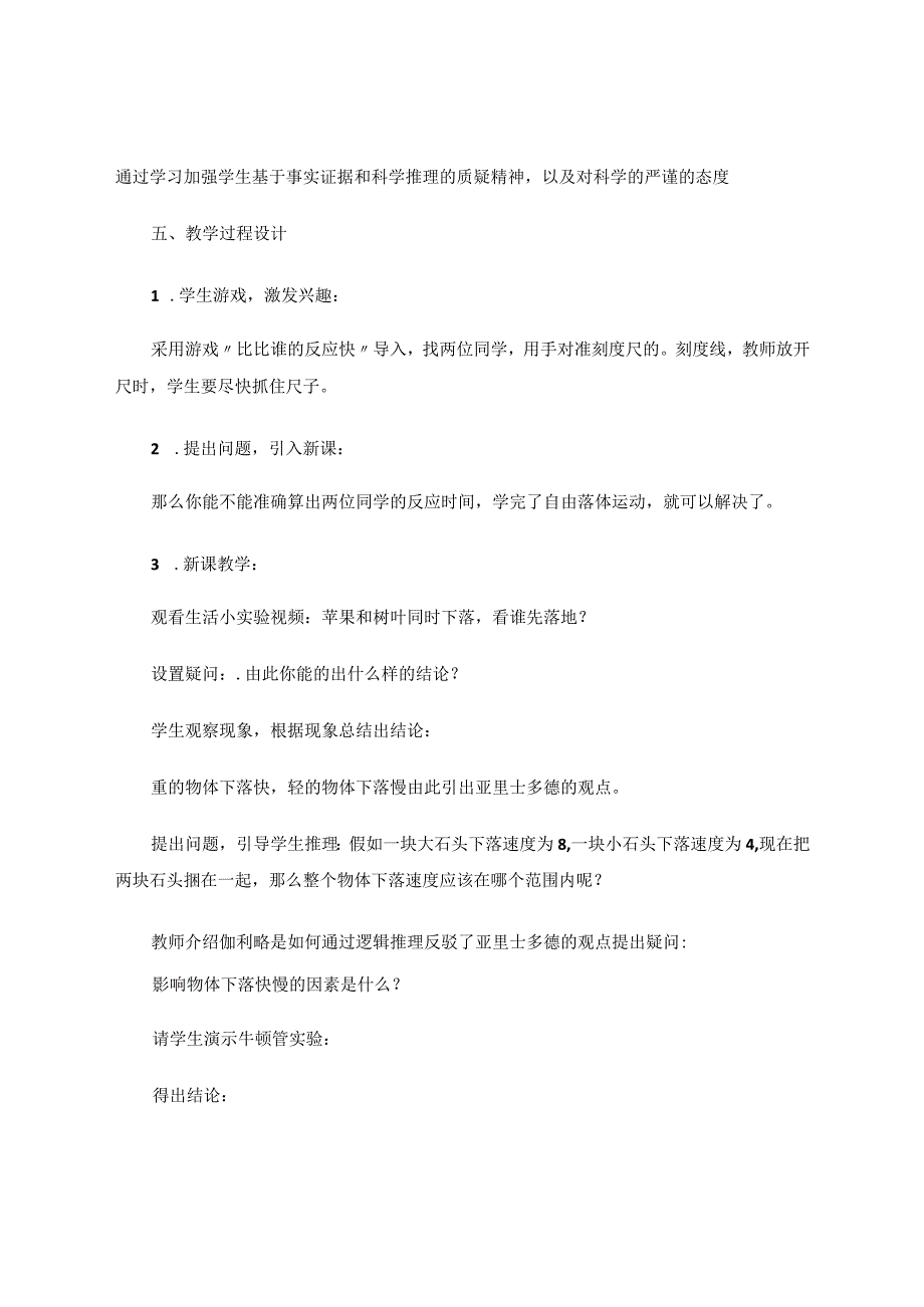 探索“探究式教学”在新教材中的应用——之课例“自由落体运动” 论文.docx_第3页