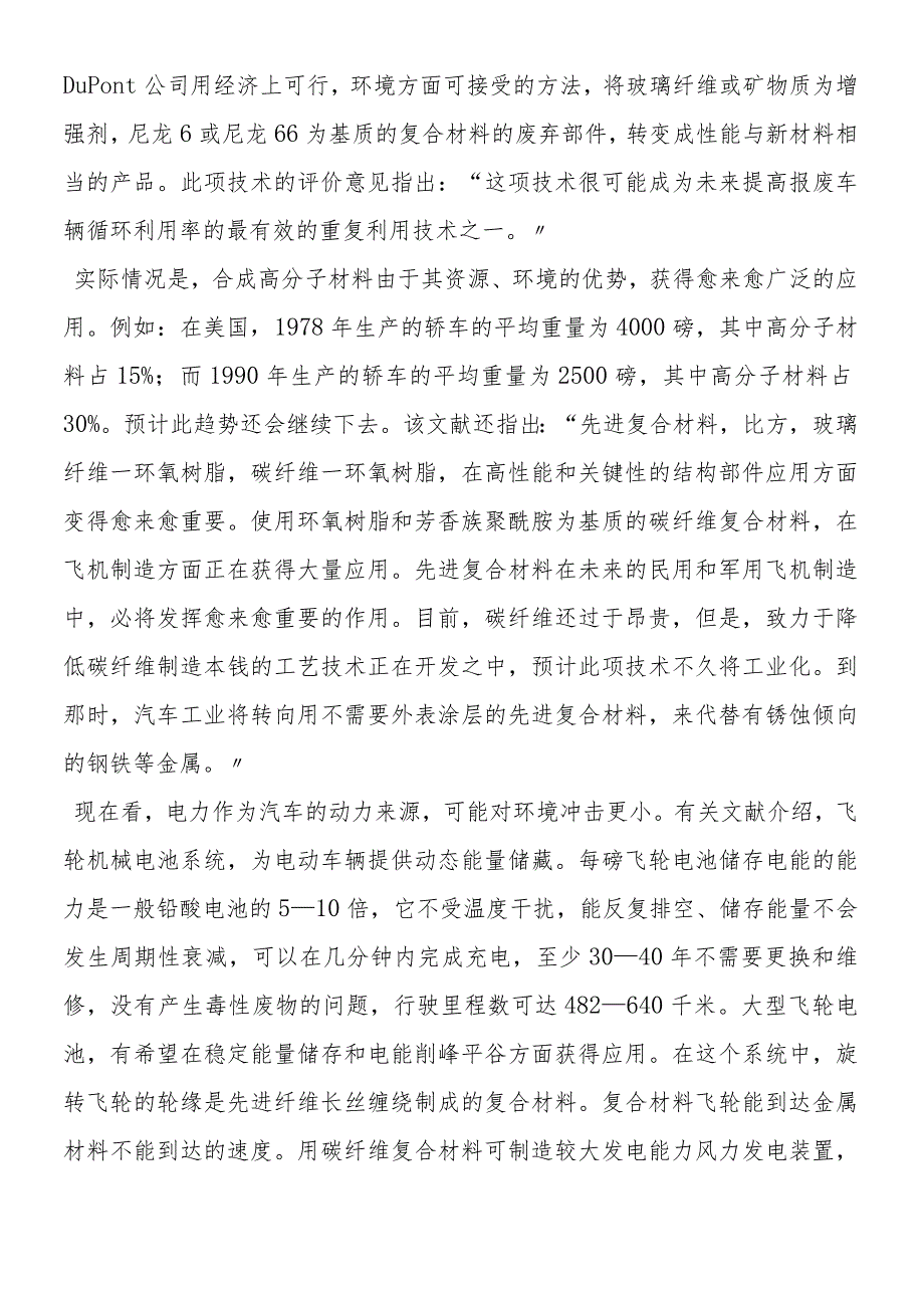 合成高分子材料的优势.docx_第2页