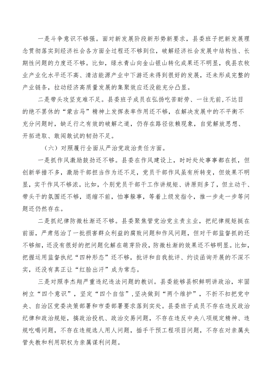 2024年组织开展民主生活会对照“以身作则、廉洁自律方面”等“新的六个方面”对照检查剖析检查材料八篇.docx_第3页