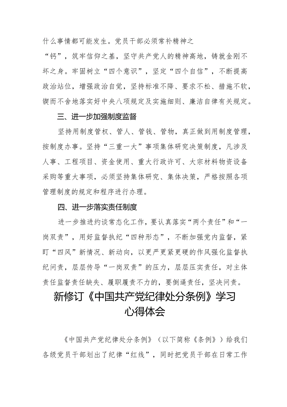 纪检干部学习2024新修订中国共产党纪律处分条例心得体会十四篇.docx_第2页