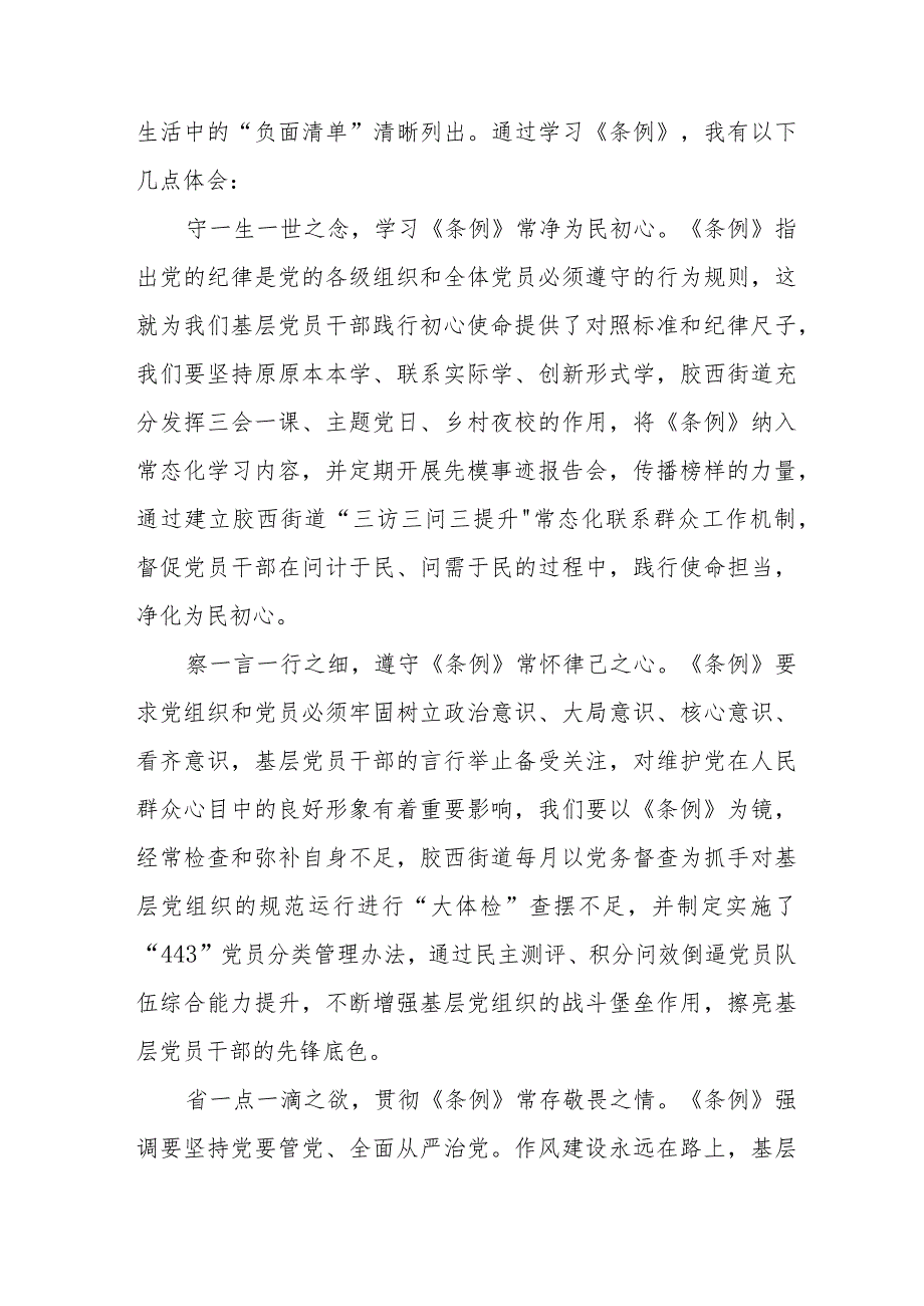 纪检干部学习2024新修订中国共产党纪律处分条例心得体会十四篇.docx_第3页