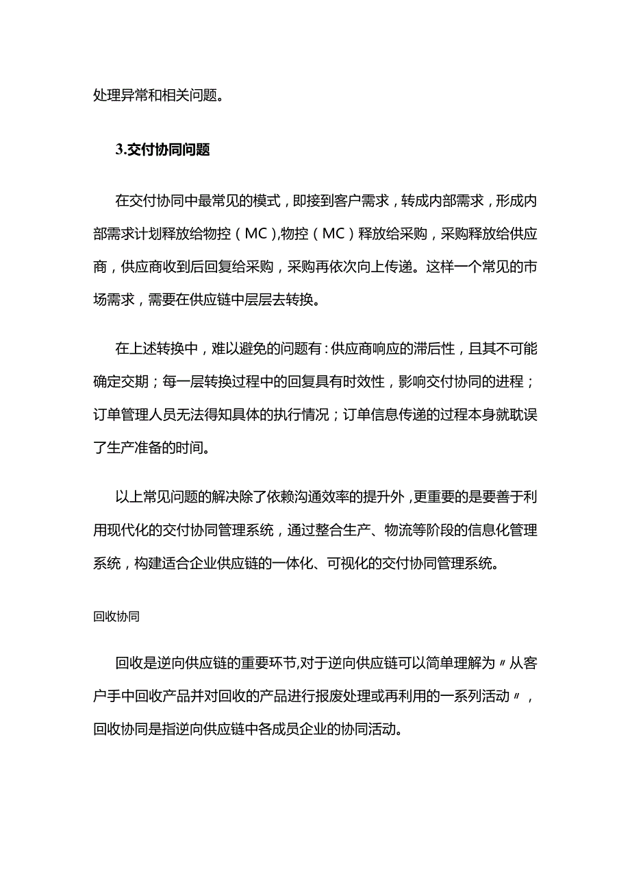 交付 回收协同全套.docx_第3页