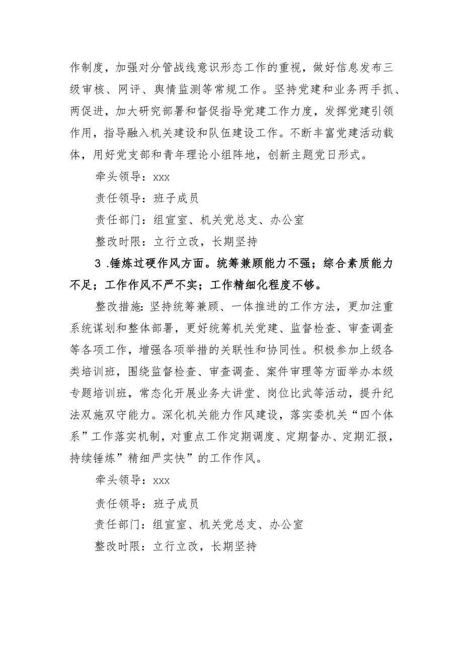 2023年主题教育暨教育整顿专题民主生活会整改落实方案.docx_第3页